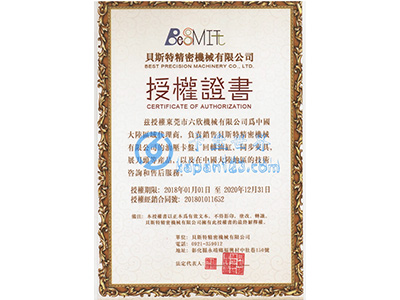 六欣-臺灣貝斯特代理資質證書